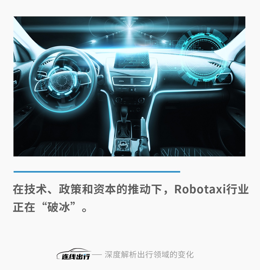 试点“车内无人”、融资回暖，Robotaxi距离上路更近一步｜中场战事