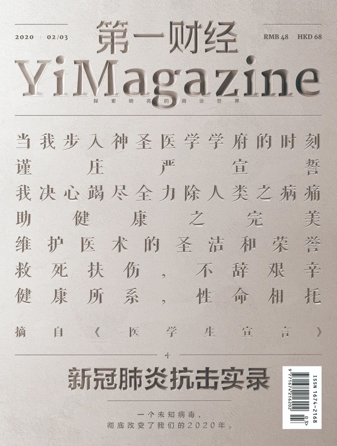 2022年数字阅读影响力期刊TOP100发布，《第一财经》杂志蝉联国内财经类媒体第一