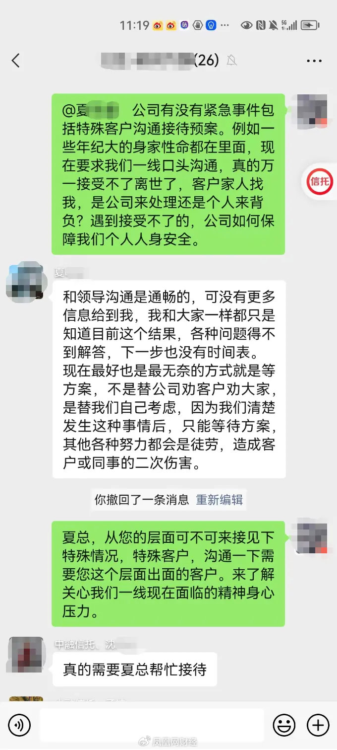 网传中融信托内部员工群聊天截图