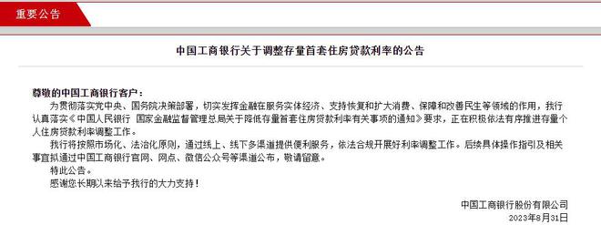 工农建交等六银行：推进存量首套房贷利率调整 机构：100万房贷月供可降840元