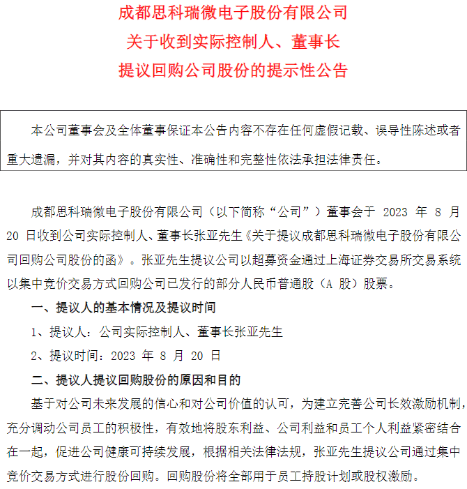 周末利好！又有超30家上市公司宣布回购、增持计划或进展公告