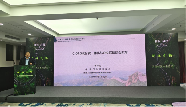 健保科技丨行业大咖齐聚健保之路，共话破局健康险，共创健保未来