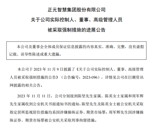 A股突发！董事长、董事、董秘3人被采取强制措施！大消息，钙钛矿技术新突破，业绩有望高增股揭秘