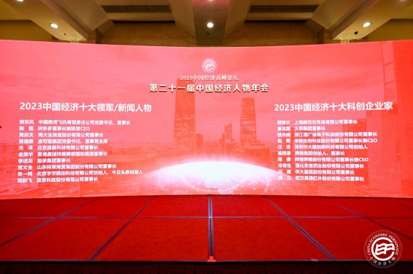 普及科技荣膺“2023新时代中国经济创新企业”称号