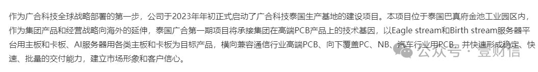 广合科技IPO：一高管毕业学校被注销，逆势大规模扩张