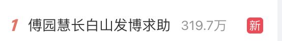 傅园慧称在长白山包车被勒索，官方通报：顶格罚款！央媒发声：如果不是傅园慧呢？