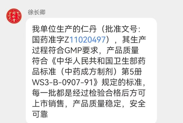 同仁堂回应仁丹被指汞含量超标：情况还正在核实