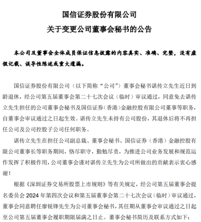 前有公司与高管遭警示，后有投行高管变动，国信证券业绩滑坡同样感受寒意