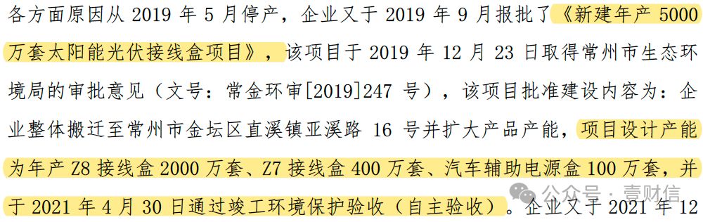 泽润新能产能披露模糊不清，一募投项目疑投资额高估