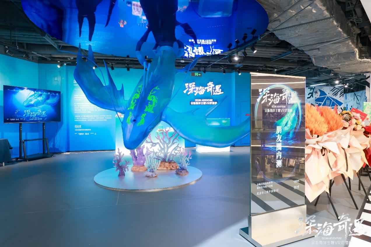 全新海洋主题VR沉浸展《深海奇遇》举办